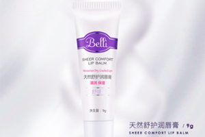 belli和嬌韻詩哪個好？孕期可用的護(hù)膚品