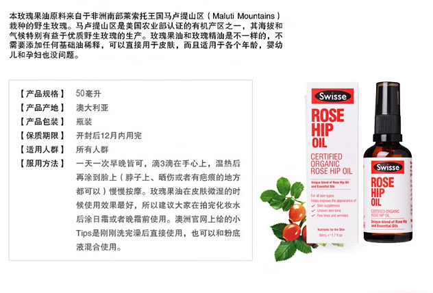 swisse玫瑰果油好用嗎 有助改善疤痕和妊娠紋