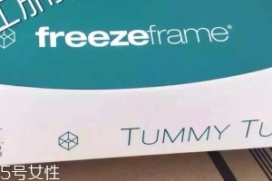 freezeframe tummy tuck瘦身緊腹霜效果好嗎？