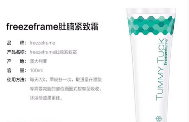 freezeframe tummy tuck瘦身緊腹霜效果好嗎？