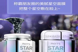 pny7s星空面膜怎么用？把星空敷臉上