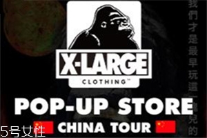 xlarge2018中國(guó)期間限定店開業(yè)時(shí)間_店鋪地址