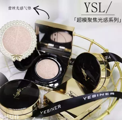 ysl羽毛氣墊和蕾絲氣墊哪個好 ysl蕾絲氣墊和羽毛氣墊區(qū)別