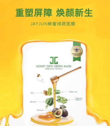 jayjun蜜光面膜多少錢？jayjun蜜光面膜怎么用