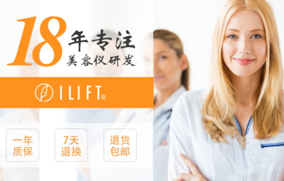 ilift是什么牌子？ilift美容儀怎么樣？