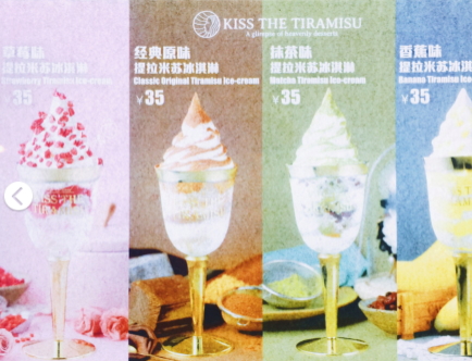 Kiss The Tiramisu冰淇淋多少錢(qián)一個(gè)？高腳杯提拉米蘇冰淇淋