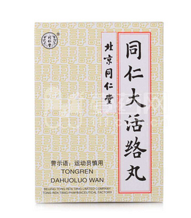 同仁大活絡(luò)丸一盒多少錢(qián)？