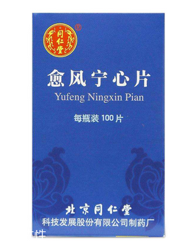 愈風(fēng)寧心片能長期吃嗎？愈風(fēng)寧心片長期吃好嗎？