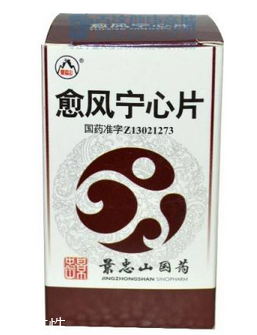 愈風(fēng)寧心片能長期吃嗎？愈風(fēng)寧心片長期吃好嗎？