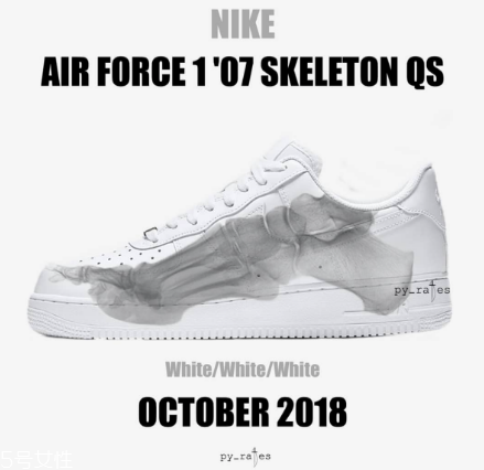 nike air force 1 07 skeleton qs骨骼款什么時(shí)候發(fā)售？