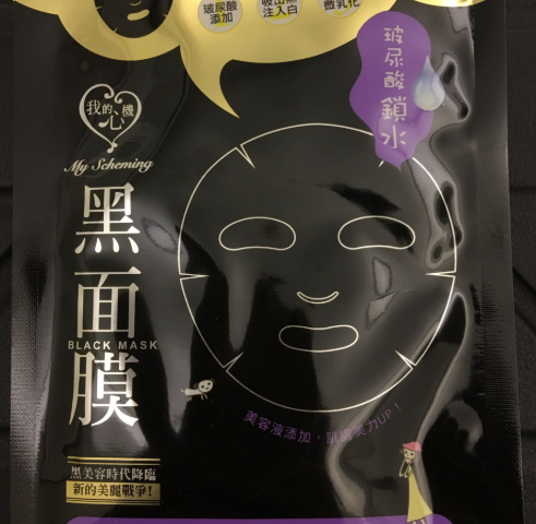 我的心機面膜多少錢？我的心機面膜香港價格