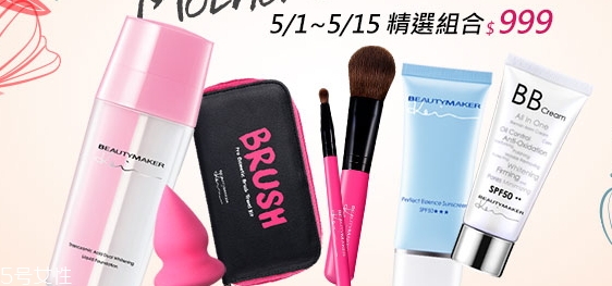 beautymaker漂亮制造什么牌子？beautymaker化妝品怎么樣