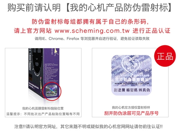 我的心機面膜真假 我的心機面膜防偽查詢