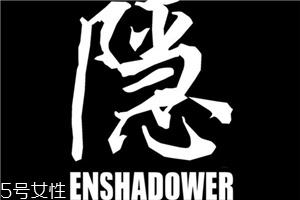 enshadower隱蔽者是什么牌子？隱蔽者品牌介紹