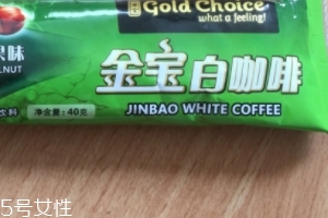 白咖啡是哪個(gè)國(guó)家特產(chǎn)？白咖啡買哪里的好？