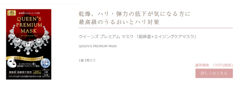皇后的秘密面膜日本賣多少錢 皇后的秘密面膜日本價(jià)格