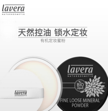 lavera拉薇是什么牌子？lavera拉薇什么檔次