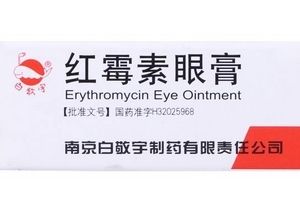 紅霉素眼膏怎么用？紅霉素眼膏使用方法