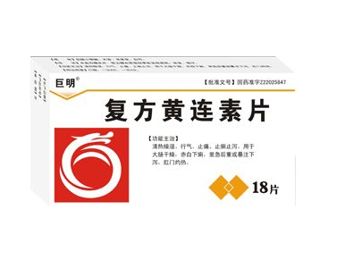 黃連素片能降脂嗎？黃連素片有降脂效果嗎？