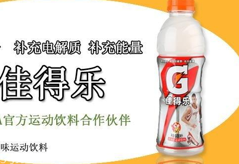 佳得樂(lè)飲料有什么好處 佳得樂(lè)飲料小孩能喝嗎