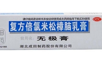 無(wú)極膏寶寶可以用嗎？寶寶可以用無(wú)極膏嗎？