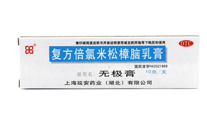 無極膏可以擦痘痘嗎？無極膏能治痘痘嗎？