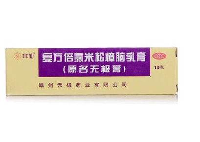 無極膏治腳氣嗎？腳氣能用無極膏嗎？