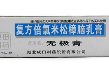 無極膏治蚊蟲叮咬嗎？蚊蟲叮咬用無極膏有效嗎？