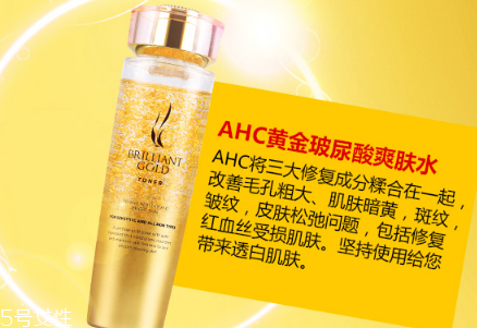 ahc黃金水好用嗎 ahc黃金水價格