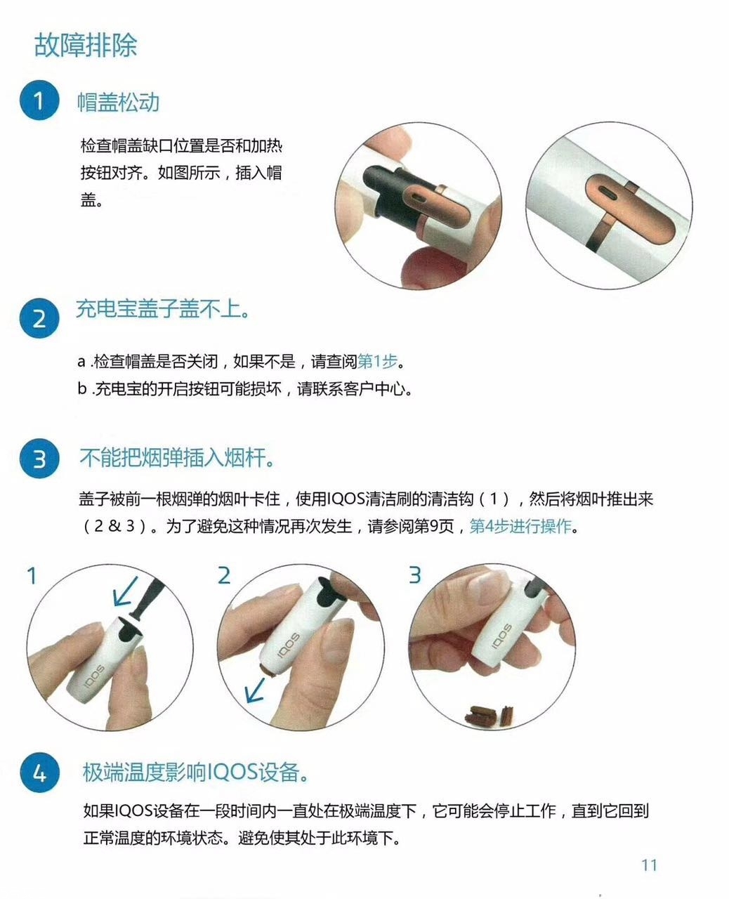 iqos電子煙中文說明書 看完就會用了