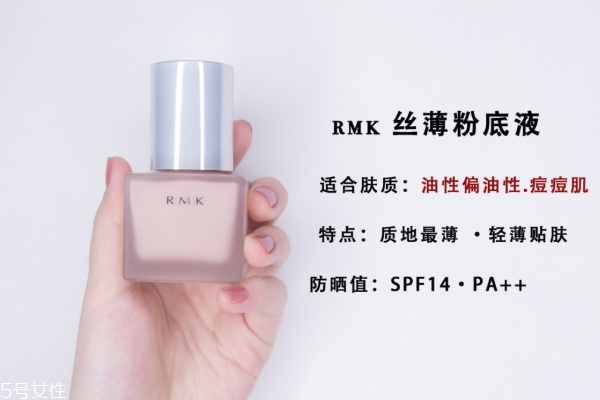 rmk粉底液哪款輕薄 rmk粉底液哪款適合油皮