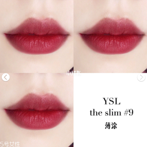 ysl2018秋冬新品唇膏細方管09好看嗎 ysl細方管09試色