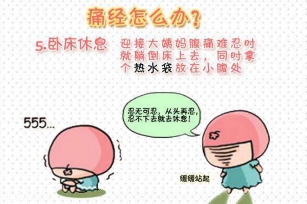 月經(jīng)痛吃止痛藥很傷身？