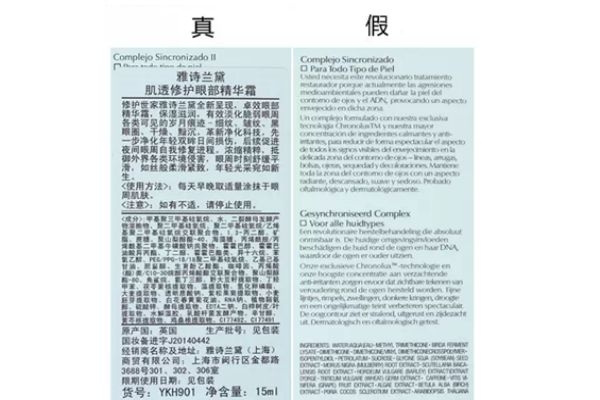 怎么辨別雅詩(shī)蘭黛眼霜真假 雅詩(shī)蘭黛眼霜真假辨別