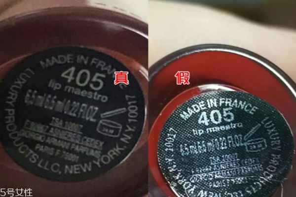 阿瑪尼紅管唇釉405真假對(duì)比 阿瑪尼405唇釉辨真假