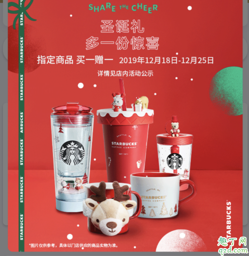 2019星巴克杯子買(mǎi)一送一什么時(shí)候結(jié)束 圣誕節(jié)星巴克杯子活動(dòng)時(shí)間及攻略