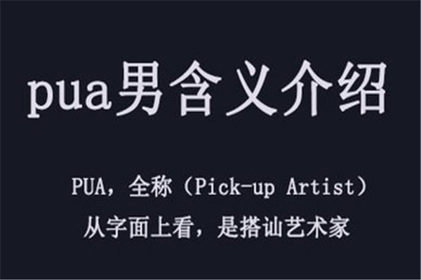 戀愛中怎么辨別pua 如何遠離pua男