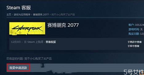 gog預(yù)購賽博朋克可以退款嗎 steam賽博朋克2077退款