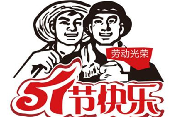 五一調(diào)休吐槽“湊”出長假 五一游玩推薦