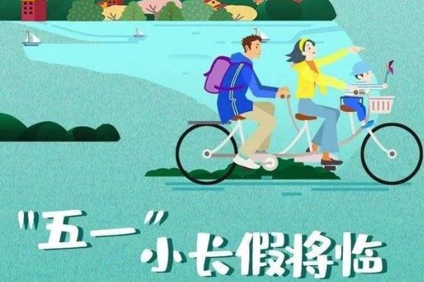 五一出游最佳地點(diǎn) 五一高速公路免費(fèi)通行時(shí)間