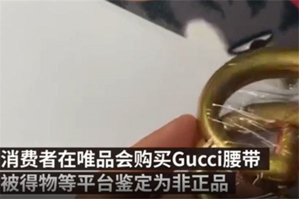 Gucci回應(yīng)唯品會(huì)腰帶被鑒定為假 Gucci產(chǎn)地在哪個(gè)國(guó)家