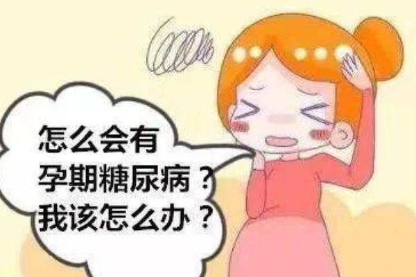 妊娠期糖尿病可以吃什么水果 妊娠期糖尿病可以吃西瓜嗎