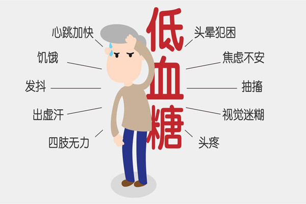 低血糖有些什么癥狀 低血糖有生命危險(xiǎn)嗎