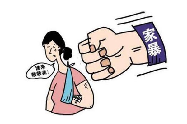 家暴的定義和界限是什么 遭遇家暴后該如何處理