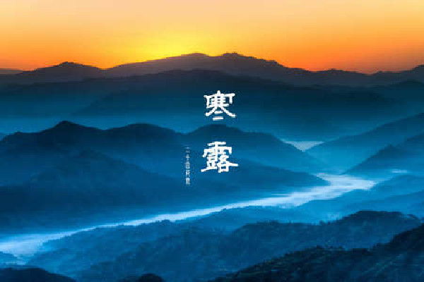 寒露養(yǎng)生吃什么最好 寒露喝什么茶合適