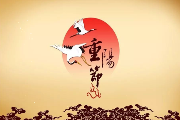 重陽節(jié)為什么忌婚嫁 重陽節(jié)為什么叫老人節(jié)