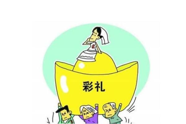 彩禮屬于女方個人財產(chǎn)還是夫妻共同財產(chǎn) 離婚彩禮需要退還男方嗎