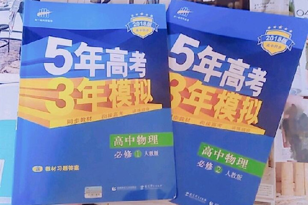 5年高考3年模擬a版和b版的區(qū)別 5年高考3年模擬買a版還是b版