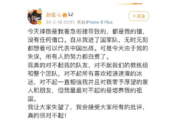 孫龍連說6個對不起:摔倒是我的錯 短道速滑摔倒了還能繼續(xù)嗎