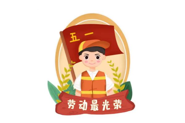 五一勞動節(jié)是為了紀念哪個工人運動 五一勞動節(jié)是在哪一次大會中確立的